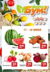 Акционная газета Белмаркет, действующая с 2025-06-17 по 2025-06-18.