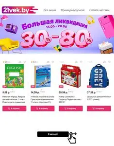 Акционная газета 21vek.by, действующая с 2025-06-13 по 2025-06-20.