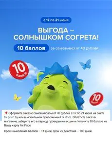 Акционная газета Fix Price, действующая с 2025-06-18 по 2025-06-21.
