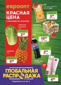 Акционная газета Евроопт, действующая с 2025-06-09 по 2025-06-22.