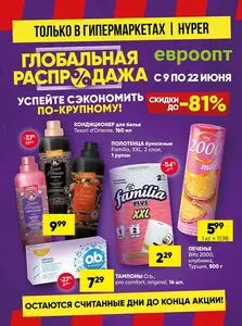Акционная газета Евроопт, действующая с 2025-06-09 по 2025-06-22.
