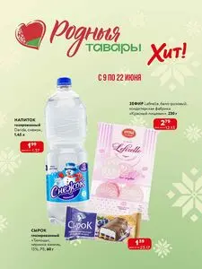 Акционная газета Хит! Экспресс, действующая с 2025-06-09 по 2025-06-22.
