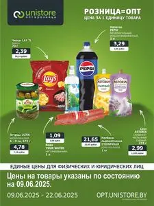 Акционная газета UNISTORE, действующая с 2025-06-09 по 2025-06-22.