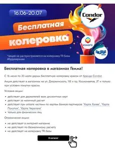 Акционная газета Гемма, действующая с 2025-06-16 по 2025-06-22.