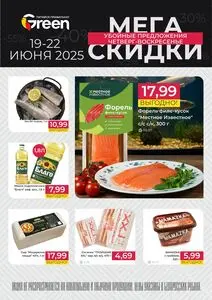 Акционная газета Green, действующая с 2025-06-19 по 2025-06-22.