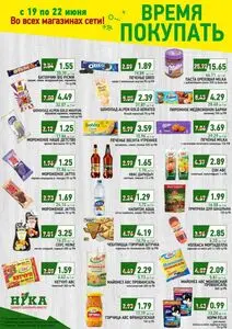 Акционная газета Ніка, действующая с 2025-06-19 по 2025-06-22.