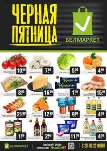 Акционная газета Белмаркет, действующая с 2025-06-20 по 2025-06-22.