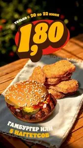 Акционная газета Burger King, действующая с 2025-06-20 по 2025-06-22.