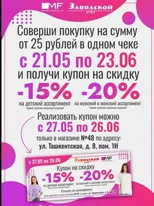 Акционная газета ЗРПТ, действующая с 2025-06-04 по 2025-06-23.