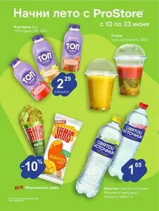 Акционная газета Prostore, действующая с 2025-06-10 по 2025-06-23.
