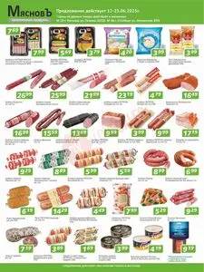 Акционная газета МясновЪ, действующая с 2025-06-12 по 2025-06-25.
