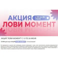 Акционная газета Ами Мебель, действующая с 2025-06-13 по 2025-06-26.