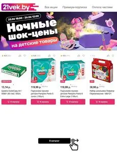 Акционная газета 21vek.by, действующая с 2025-06-25 по 2025-06-26.