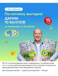 Акционная газета Fix Price, действующая с 2025-06-25 по 2025-06-28.