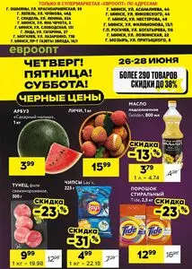 Акционная газета Евроопт, действующая с 2025-06-26 по 2025-06-28.