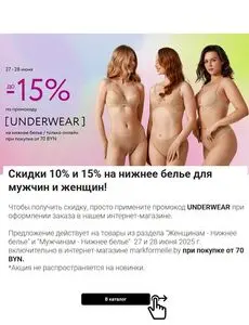 Акционная газета Mark Formelle, действующая с 2025-06-27 по 2025-06-28.