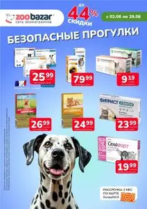 Акционная газета Zoobazar.by, действующая с 2025-06-02 по 2025-06-29.