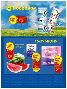 Акционная газета Доброном, действующая с 2025-06-16 по 2025-06-29.