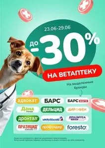 Акционная газета Zoobazar.by, действующая с 2025-06-23 по 2025-06-29.