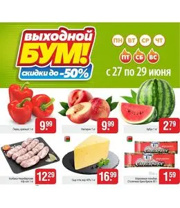 Акционная газета Белмаркет, действующая с 2025-06-27 по 2025-06-29.
