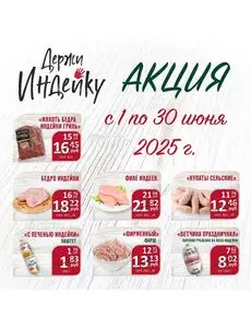 Акционная газета Дзержинский, действующая с 2025-06-01 по 2025-06-30.