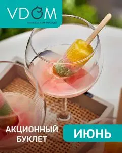 VDOM товары для дома