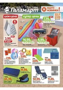 Акционная газета Галамарт, действующая с 2025-06-16 по 2025-06-30.