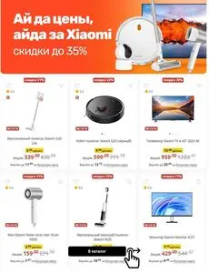 Акционная газета Xistore , действующая с 2025-06-18 по 2025-06-30.