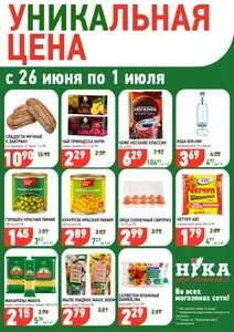Акционная газета Ніка, действующая с 2025-06-27 по 2025-07-01.