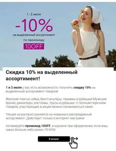 Акционная газета Mark Formelle, действующая с 2025-07-01 по 2025-07-02.