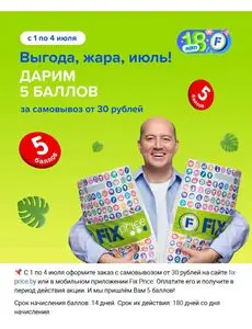 Акционная газета Fix Price, действующая с 2025-07-01 по 2025-07-04.