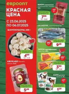 Акционная газета Евроопт, действующая с 2025-06-23 по 2025-07-06.