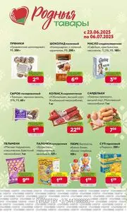 Акционная газета Евроопт, действующая с 2025-06-23 по 2025-07-06.
