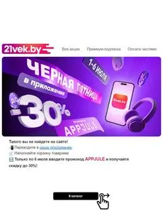 Акционная газета 21vek.by, действующая с 2025-07-01 по 2025-07-06.