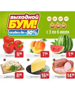 Акционная газета Белмаркет, действующая с 2025-07-03 по 2025-07-06.