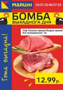 Акционная газета mart inn, действующая с 2025-07-03 по 2025-07-06.