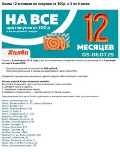 Акционная газета ОМА, действующая с 2025-07-03 по 2025-07-06.