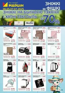 Акционная газета mart inn, действующая с 2025-06-17 по 2025-07-07.