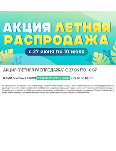 Акционная газета Ами Мебель, действующая с 2025-06-27 по 2025-07-10.