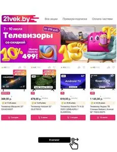 Акционная газета 21vek.by, действующая с 2025-07-07 по 2025-07-10.