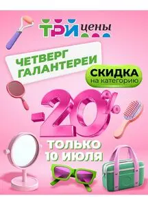 ТРИ ЦЕНЫ!