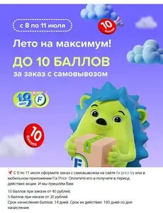 Акционная газета Fix Price, действующая с 2025-07-08 по 2025-07-11.
