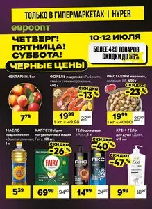 Акционная газета Евроопт, действующая с 2025-07-10 по 2025-07-12.