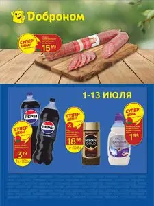 Доброном