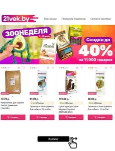 Акционная газета 21vek.by, действующая с 2025-07-07 по 2025-07-13.