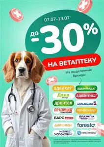Акционная газета Zoobazar.by, действующая с 2025-07-07 по 2025-07-13.