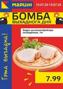 Акционная газета mart inn, действующая с 2025-07-10 по 2025-07-13.