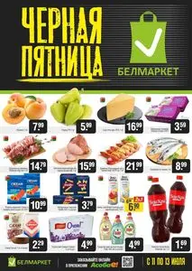 Акционная газета Белмаркет, действующая с 2025-07-11 по 2025-07-13.