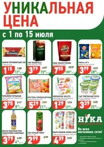 Акционная газета Ніка, действующая с 2025-07-01 по 2025-07-15.