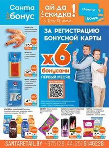 Санта